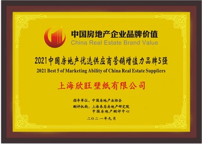 欣旺壁紙榮獲2021“中國(guó)房地產(chǎn)優(yōu)選供應(yīng)商營(yíng)銷增值力品牌” 品質(zhì)賦能，價(jià)值共贏