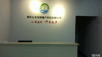 重慶心至安房地產信息咨詢 專業服務，安心置業